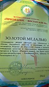 Золотая медаль