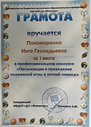 1 место в профессиональном конкурсе